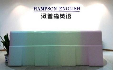 汉普森少儿英语