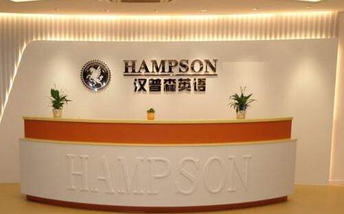 汉普森英语,青少年英语,为什么选择汉普森
