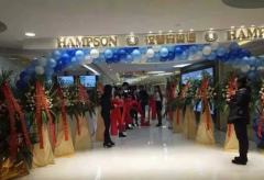 汉普森英语新校区在上海黄埔区盛大开业