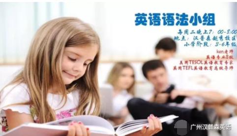 广州汉普森英语少儿课程