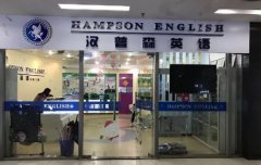 汉普森OTM教学法纠正英语发音体验英语趣味