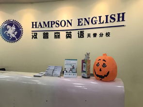 汉普森英语,少儿英语提升