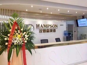 深圳少儿英语机构大盘点,汉普森英语